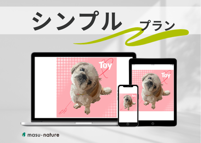 simple plan masu-nature digital pet illustration デジタルペットイラスト シンプルプラン digital pet art